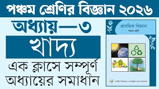 ৫ম শ্রেণির বিজ্ঞান ৩য় অধ্যায় ২০২৬ প্রশ্ন উত্তর | Class 5 Biggan Chapter 3 Page 30 2026