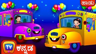 Bussina Chakra (Wheels on the Bus Song, Pt.1) - ChuChu TV Kannada