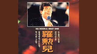 Rainy Gomoryeung - Na Hoon-A