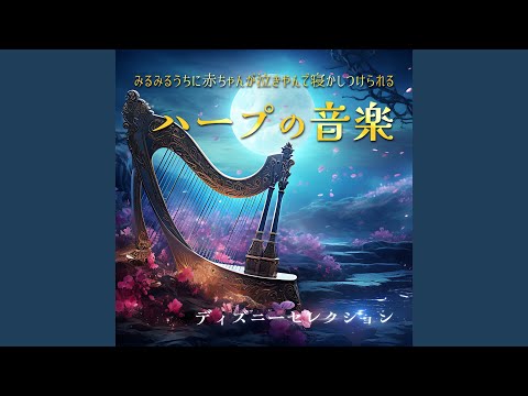 when you wish upon a star_kobitona (Cover) [Harp ver.] [ピノキオ]