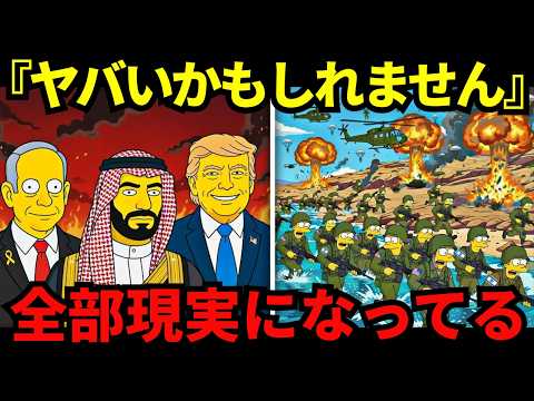 【緊急】2026年、シンプソンズが警告した次の未来&hellip;日本はもう飲み込まれ始めている