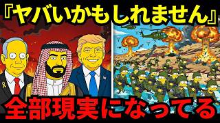 【緊急】2026年、シンプソンズが警告した次の未来&hellip;日本はもう飲み込まれ始めている