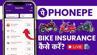 PhonePe Se Bike Ka Insurance Kaise Kare? Bike Insurance Kaise Kare Online PhonePe 2024