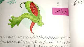 Urdu CLASS 8 Chapter 11 With Explains Jaan Pehchan CBSE NCERT Book