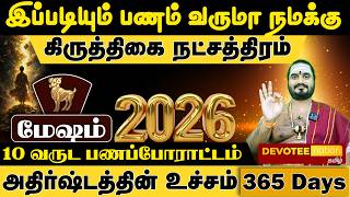 👑Unimaginable money guaranteed! Aries zodiac sign Karthigai star 2026