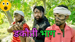 Dacoity Part 1 Dacoity Dhondha and Tipu's comedy || Js Film House