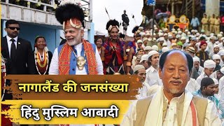 Nagaland Population By Religion.Nagaland Ki Kul Abadi Kitni Hain 2024