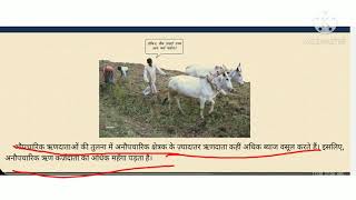 Economics Lesson-3 class 10th, Mudra aur Sakh, Chapter-3 Economics Part-5