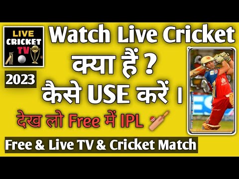 Watch Live Cricket TV App Kaise Use Kare || How To Use Watch Live Cricket TV App ||