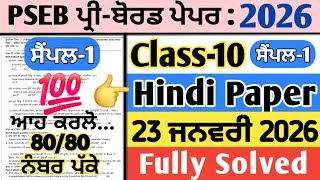 pseb 10th class hindi pre board paper 23 january 2026 , pseb class 10 hindi pre board paper 2026