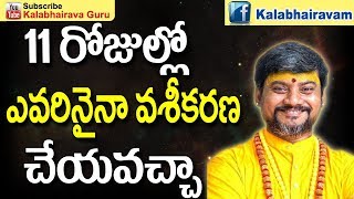 Can you hypnotize someone in 11 days | Vaseekaranam | Vashikaran Mantra In Telugu | KALABHAIRAVA ...