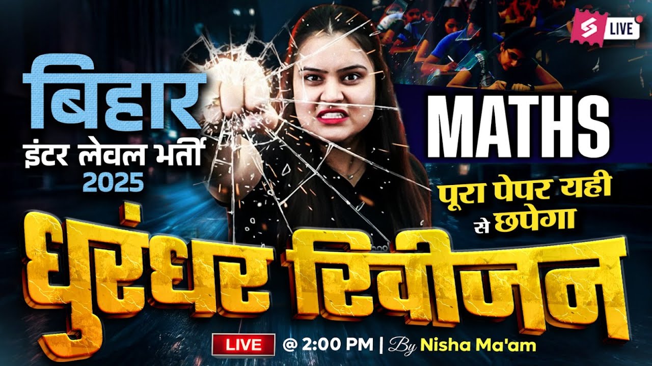 Bihar Ssc Math Marathon Class Bssc Inter Level Maths Expected Paper