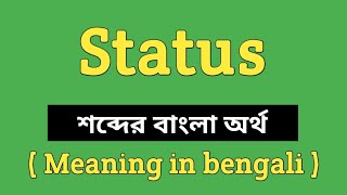 Status Meaning in Bengali || Status শব্দের বাংলা অর্থ কি? || Word Meaning Of Status