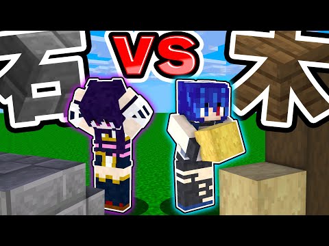 🍁【マイクラ】縛り建築対決！石材だけvs木材だけ！【ゆっくり実況】【マインクラフト】【まいくら】