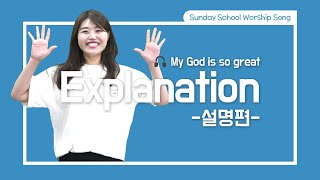 My God is So Great - 젠키즈