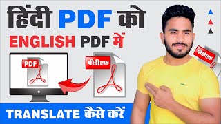 Hindi PDF Ko English Me Translate Kaise Kare | How To Translate PDF Files To Different Languages