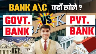 bank account kaha khulvaye private ya sarkari bank mei|saving account kaha khole|govt vs pvt bank