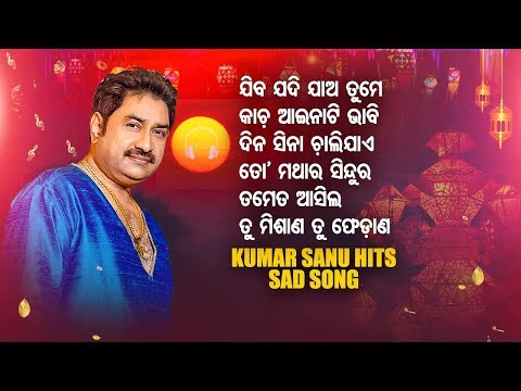 JIBA JADI JAO TAME Kumar Sanu Hits Sad Song | Audio Jukebox | Sidharth Music
