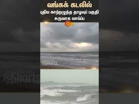 New Low Pressure Area | Bay Of Bengal | Weather Report | Meteorological Department | Sun News