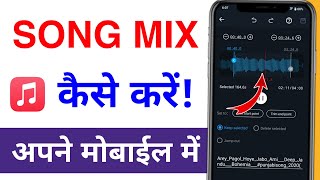 song mix kaise karen mobile me | how to mix songs in mobile for dance performance | remix edit kare
