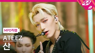 [MPD직캠] 에이티즈 산 직캠 4K 'Guerrilla' (ATEEZ SAN FanCam) | @MCOUNTDOWN_2022.8.4