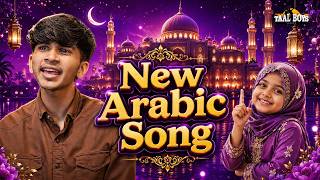 FADHIL MOODAAL /NEW ARABIC SONG/ LYRICS SONG / MR ISLAMIC ZONE  /ALAMUL HUDHA