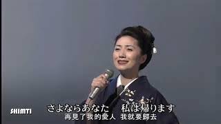 津軽海峡・冬景色　石川さゆり　歌謡曲　演歌　中国語翻訳　日文歌　学日语