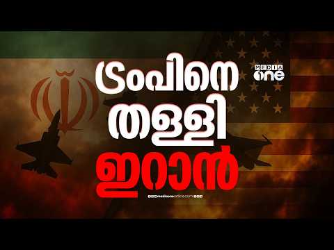 ദോഹയിൽ ഇന്ന് ചർച്ചയുണ്ടെന്ന ട്രംപിന്റെ വാദം തള്ളി ഇറാൻ
