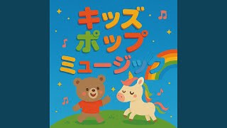 かぜとあそぶ in Japanese - Kids Music Planet