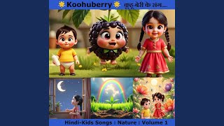 Baarish Aayi Chham Chham Chham : Version 1 - Koohuberry
