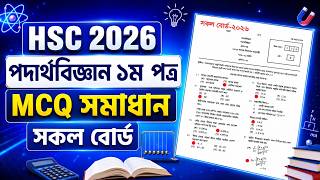 HSC 2026 Physice 1st paper MCQ solve all board | HSC 2026 পদার্থবিজ্ঞান ১ম পত্র mcq solve all board
