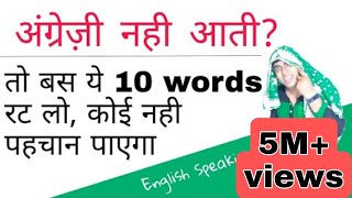 10 english words for daily life | impressive english | english speaking word meaning | sartaz sir