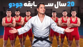 به عنوان مبتدی وارد سالن کشتی شدم !گفتم جودوکارم دعوا شد 😳😳 