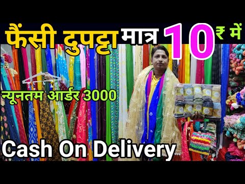 Dupatta Wholesale Market Surat |Dupatta 