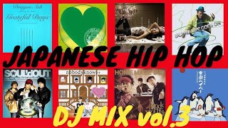【平成の懐メロメドレー ココロオドル！青春時代の日本語ラップ】DJ一発撮り JAPANESE HIPHOP R&B MIX（SOUL'd OUT/KREVA/SEAMO/HOME MADE 家族)