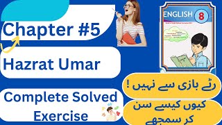 Hazrat Umar|Exercise lesson no. 5|hazrat umer |English class 8th |@SolutionswithFatimah