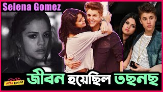 Justin Bieber এর সাথে Breakup Selena Gomez এর জীবনে কিভাবে প্রভাব ফেলেছিল তা জানলে চমকে যাবেন!