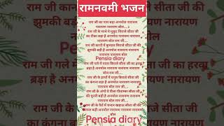 #Lyrics 💯Ram Navami Bhajan 💯 Ram ji's name is very precious 💯#song #geet #hindi #bhajan#Ram#navmi...
