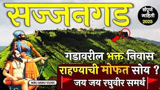 Guru Pournima 2026 | Live Darshan आयुष्यात एकदा तरी सज्जनगडाला भेट द्या Sajjangad Darshan