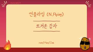 N.Flying (엔플라잉) - Hot Potato (뜨거운 감자) Lyrics Indo sub