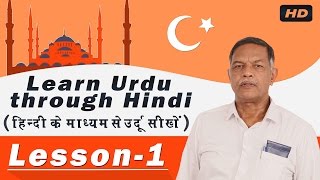 Learn Urdu in Hindi in Your Sleep with Relaxing Rain Sounds Lesson 1, Pt. 11 - Language Learningcast
