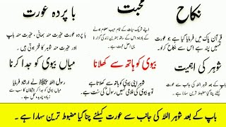 Couple Quotes That Will Make Your Relationship Stronger | Urdu Quotes #inspirationalquotes #love ❤❤