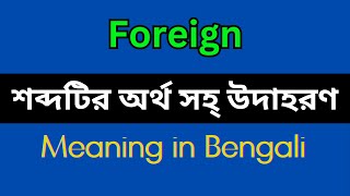 Foreign Meaning in Bengali/Foreign Mane Ki, Foreign Explain in Bengali