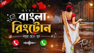 🔥 Viral Bangla Song Ringtone 2026 | New Bengali Mobile Ringtone | HD Quality | Ringtone World