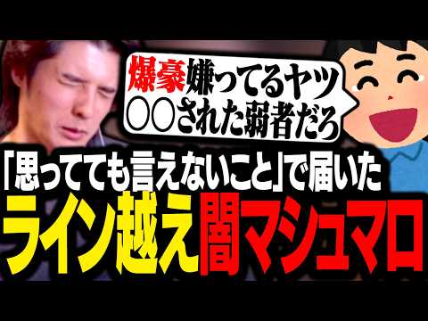 「心の中で思ってても絶対に言えないこと」で募集したら、常人では耐えられない闇マシュマロを大量に浴びてしまい叫ぶスタンミじゃぱん【マシュマロ】
