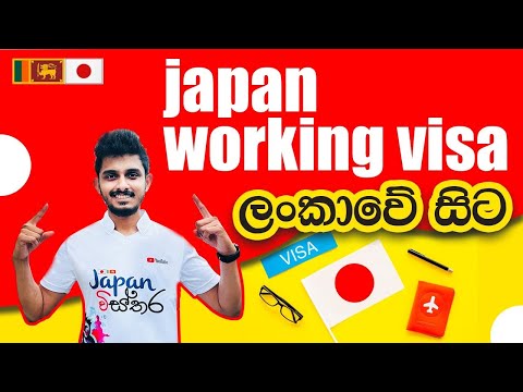 Japan Wisthara - ජපානයේ රැකියා අවස්ථා | Japan Working Visa | Direct from Sri Lanka | Japan Jobs #SL