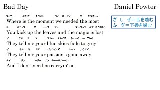 Bad Day 歌いやすいカタカナ歌詞カード