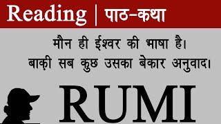 Rumi | Life Changing Poems | Hindi | Sufi | रूमी | कविताएँ | सूफ़ी | رومی | صوفی | Geet Chaturvedi