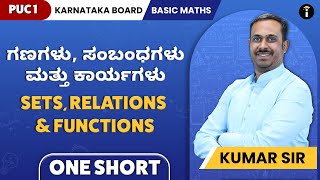 Sets | Part 1 | One Shot | Karnataka PU 1 (KSEAB) | Basic Maths | Class 11 | In Kannada