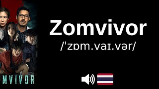 How to pronounce Zomvivor (CORRECTLY!)